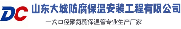 通州大城防腐保温安装工程有限公司